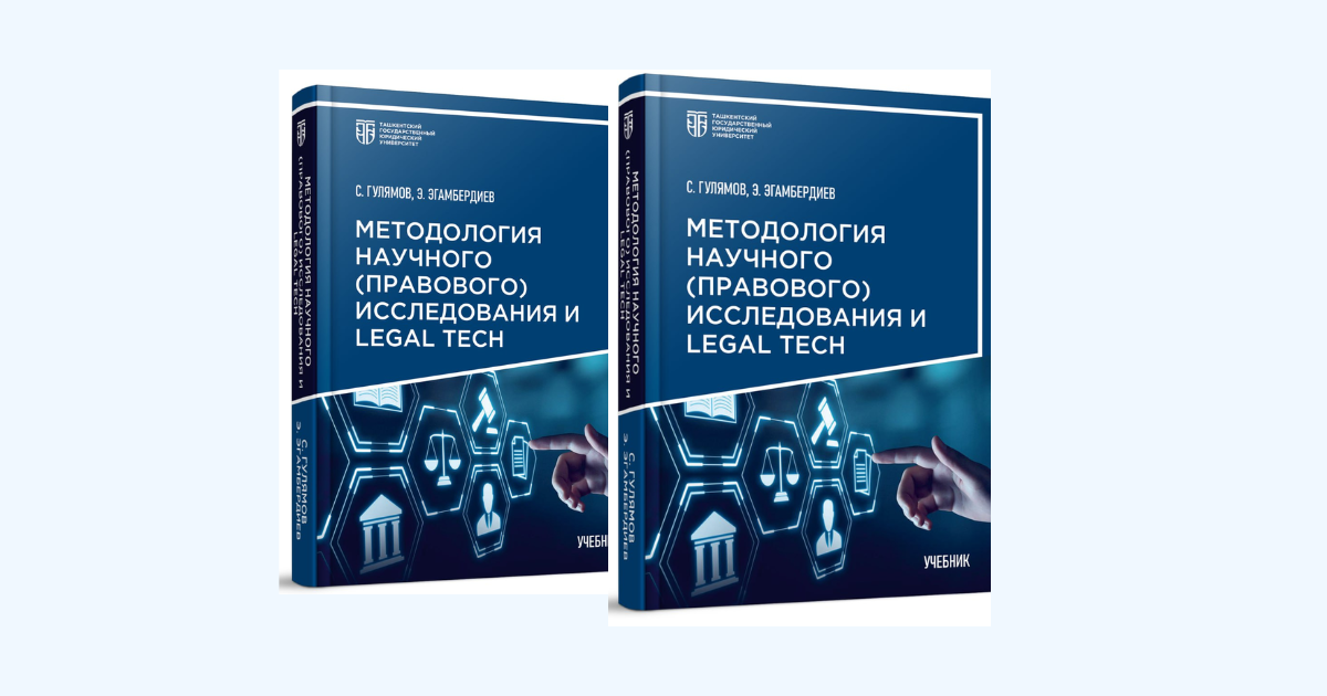 New Academic Publication by Professor Gulyamov