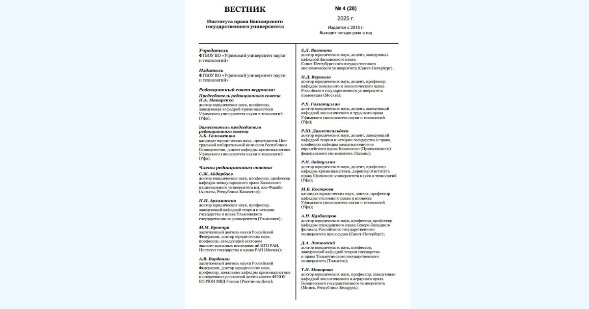 Prof. Said Gulyamov published an article "Constitutional transformations in Uzbekistan (1992–2023)