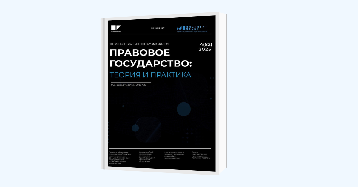 Prof. Said Gulyamov co-authored with prof. I. Rustambekov and prof. F. Aminev published article ;Constitutional Model of the Uzbek State: From Sovereignty to Digital Transformation in the Era of New Uzbekistan